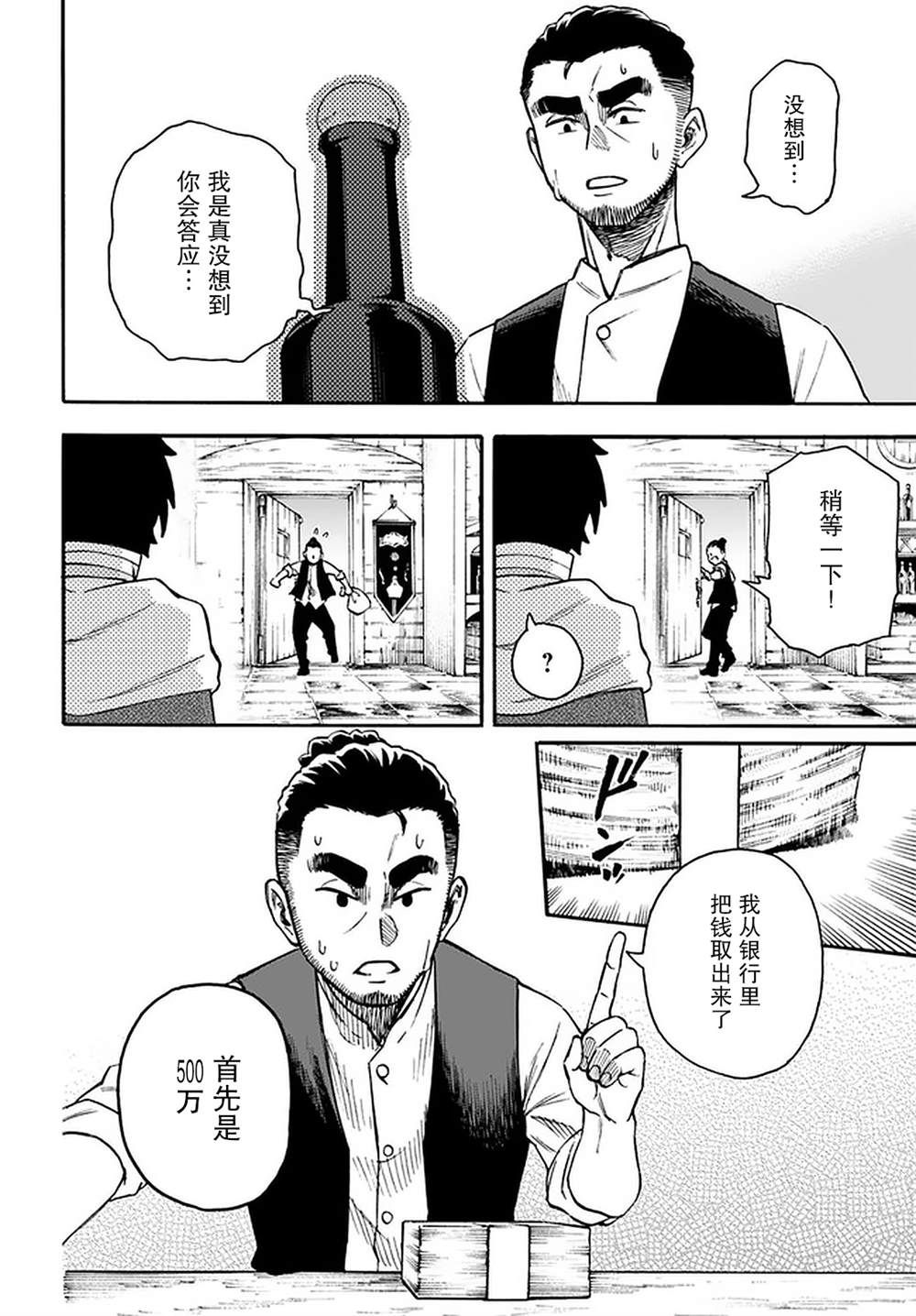 《尼特的慵懒异世界症候群》漫画最新章节第19话免费下拉式在线观看章节第【20】张图片