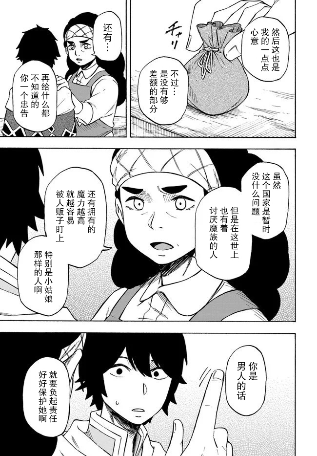 《尼特的慵懒异世界症候群》漫画最新章节第7话 玉都拉兹豪森免费下拉式在线观看章节第【24】张图片