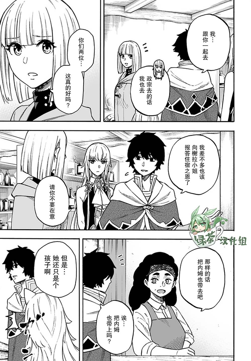 《尼特的慵懒异世界症候群》漫画最新章节第15话免费下拉式在线观看章节第【11】张图片