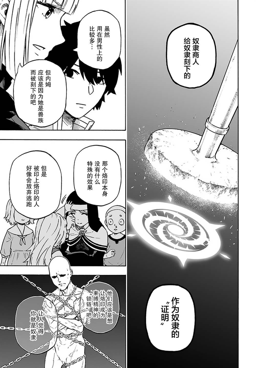 《尼特的慵懒异世界症候群》漫画最新章节第14话免费下拉式在线观看章节第【23】张图片