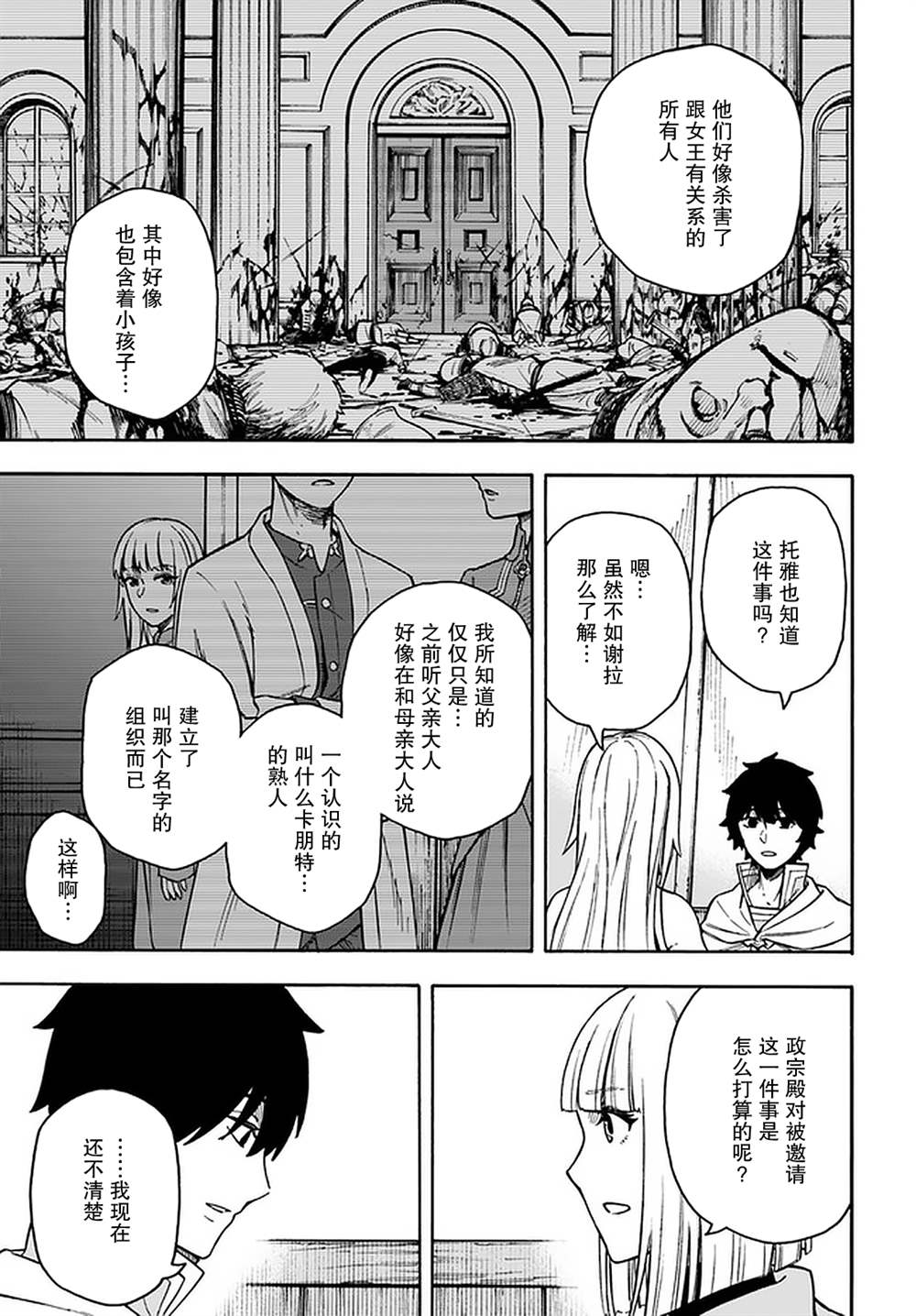 《尼特的慵懒异世界症候群》漫画最新章节第15话免费下拉式在线观看章节第【27】张图片