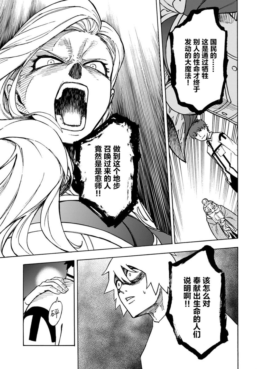 《尼特的慵懒异世界症候群》漫画最新章节第1话免费下拉式在线观看章节第【29】张图片