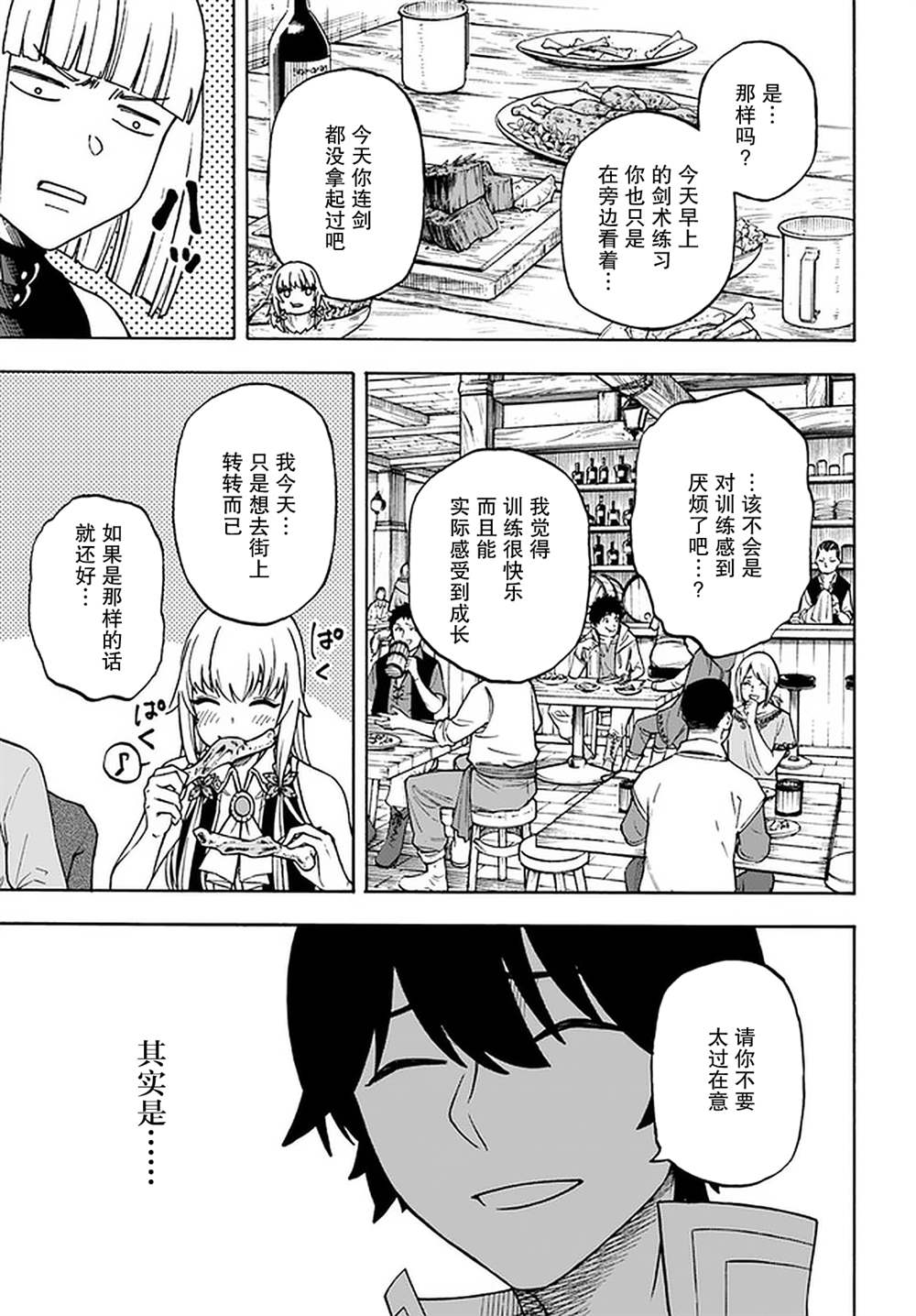 《尼特的慵懒异世界症候群》漫画最新章节第14话免费下拉式在线观看章节第【3】张图片