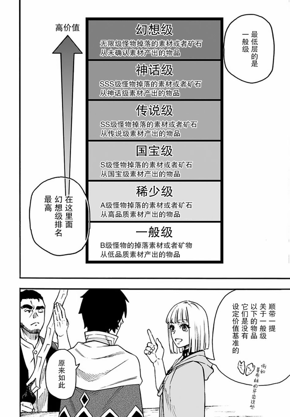 《尼特的慵懒异世界症候群》漫画最新章节第19话免费下拉式在线观看章节第【28】张图片