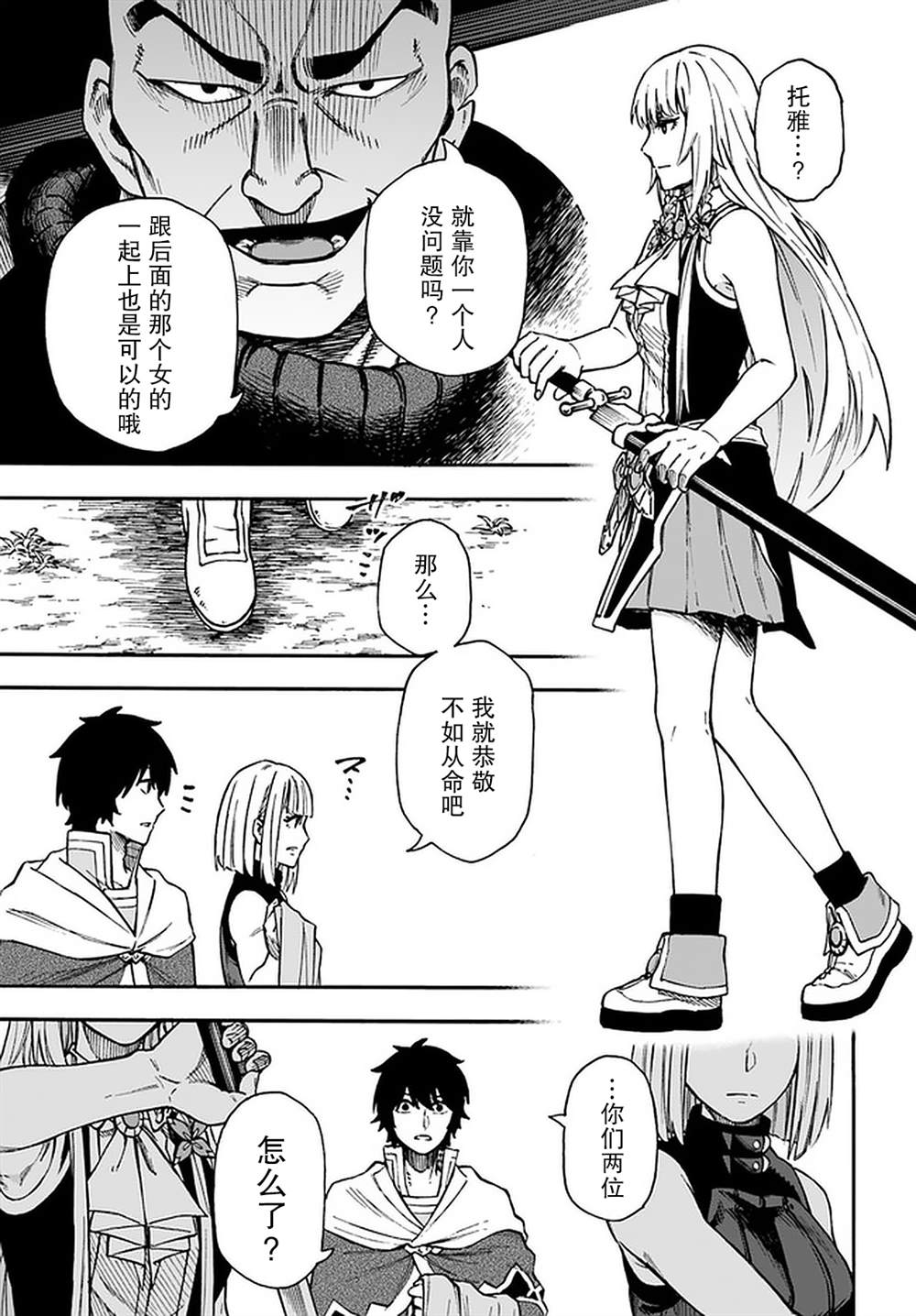 《尼特的慵懒异世界症候群》漫画最新章节第17话免费下拉式在线观看章节第【25】张图片