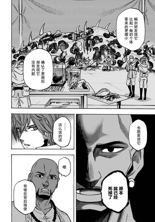 《尼特的慵懒异世界症候群》漫画最新章节第11话 雷德.布拉克免费下拉式在线观看章节第【30】张图片