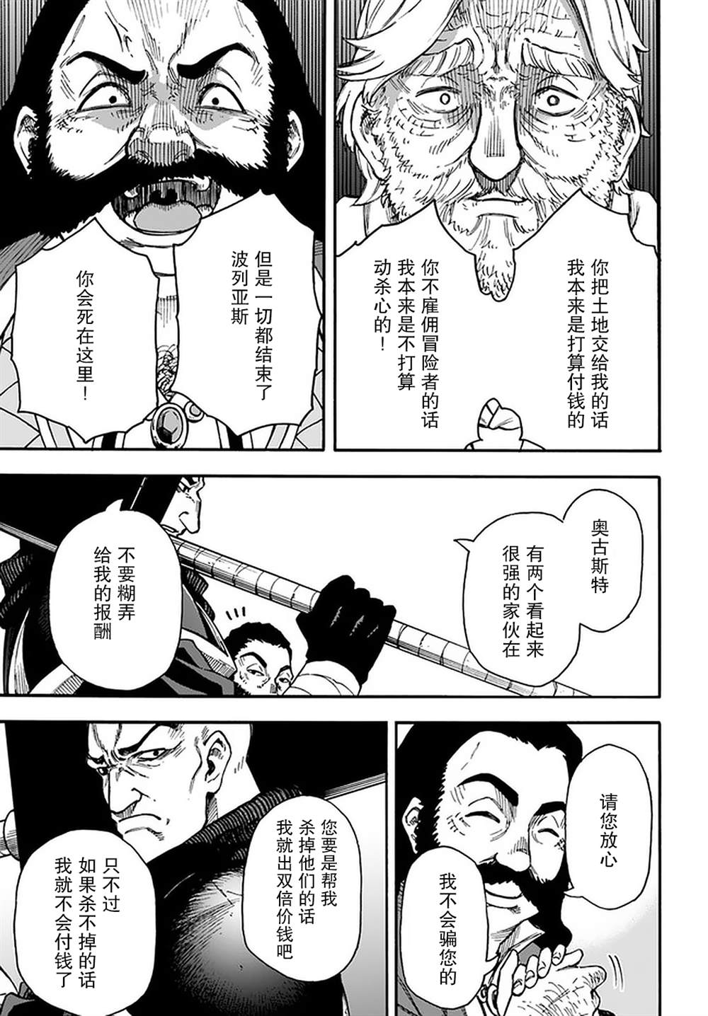 《尼特的慵懒异世界症候群》漫画最新章节第17话免费下拉式在线观看章节第【23】张图片