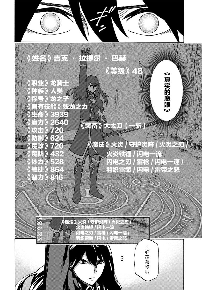 《尼特的慵懒异世界症候群》漫画最新章节第4话免费下拉式在线观看章节第【16】张图片