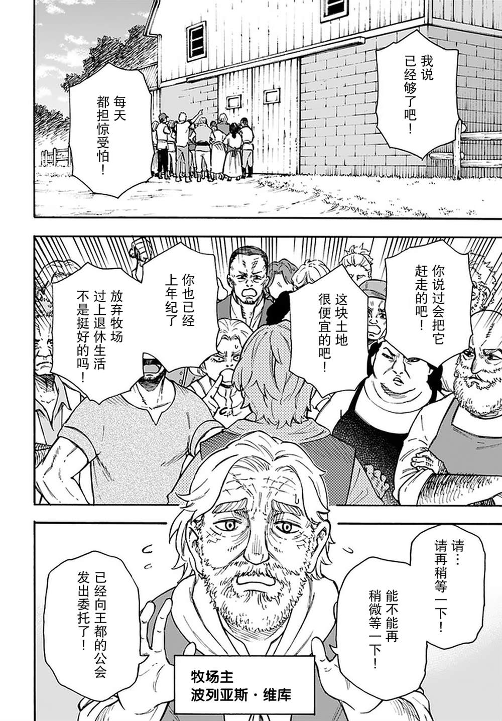 《尼特的慵懒异世界症候群》漫画最新章节第16话免费下拉式在线观看章节第【26】张图片