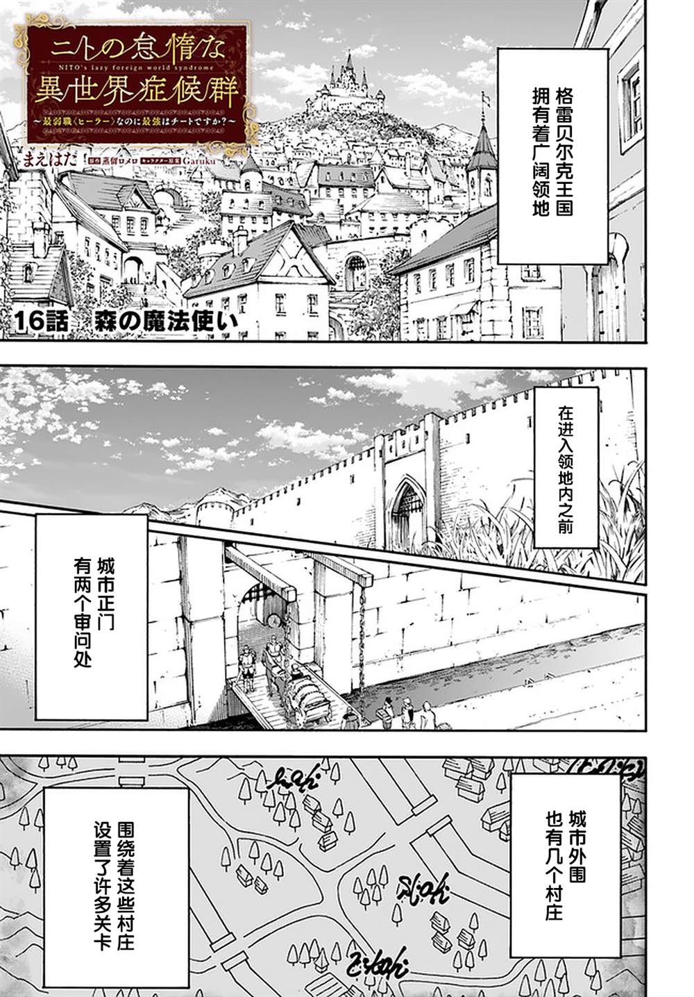 《尼特的慵懒异世界症候群》漫画最新章节第16话免费下拉式在线观看章节第【1】张图片