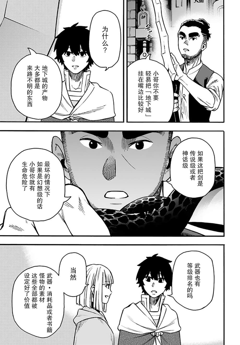 《尼特的慵懒异世界症候群》漫画最新章节第19话免费下拉式在线观看章节第【27】张图片