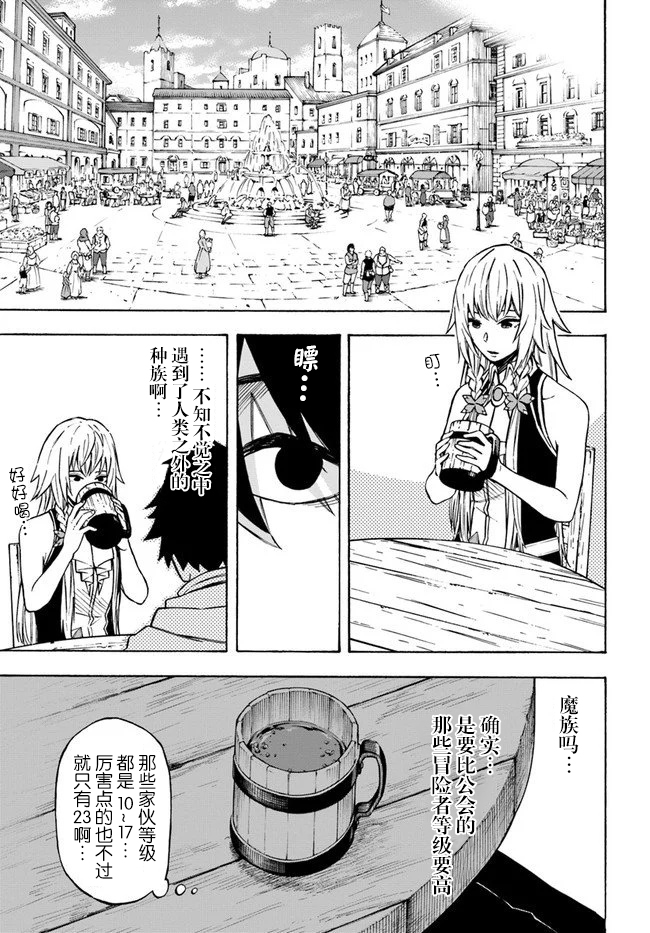 《尼特的慵懒异世界症候群》漫画最新章节第7话 玉都拉兹豪森免费下拉式在线观看章节第【26】张图片