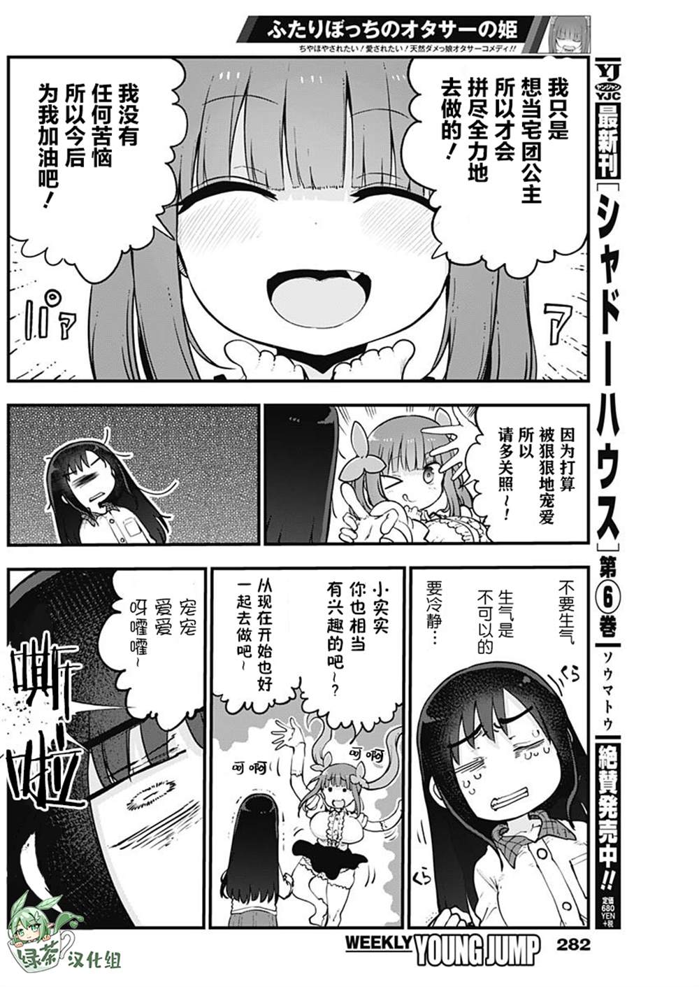 《尼特的慵懒异世界症候群》漫画最新章节第22话免费下拉式在线观看章节第【4】张图片