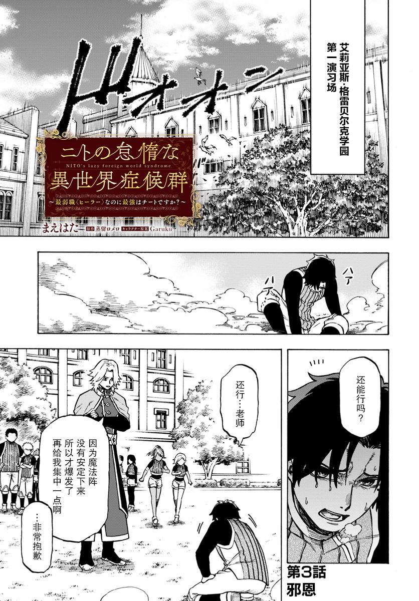 《尼特的慵懒异世界症候群》漫画最新章节第3话免费下拉式在线观看章节第【1】张图片