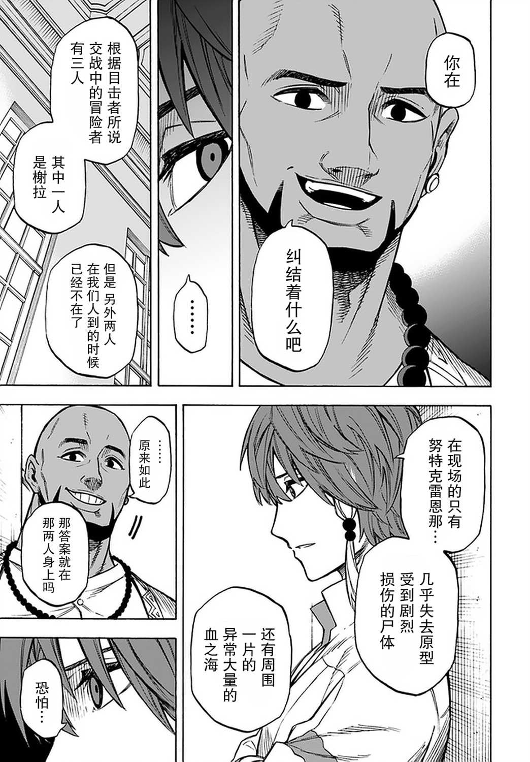 《尼特的慵懒异世界症候群》漫画最新章节第10话免费下拉式在线观看章节第【24】张图片