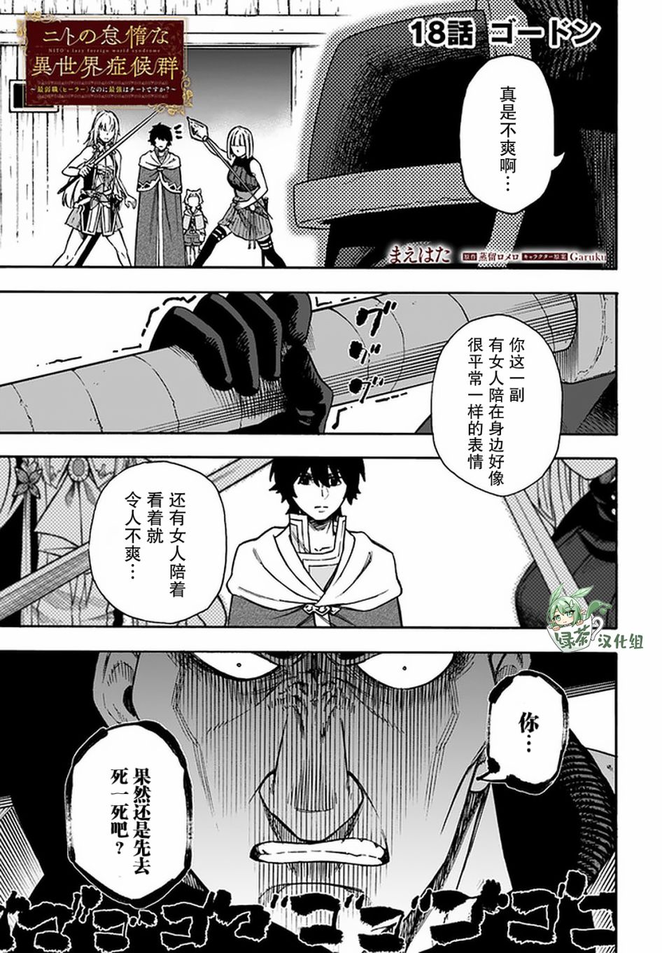 《尼特的慵懒异世界症候群》漫画最新章节第18话免费下拉式在线观看章节第【1】张图片