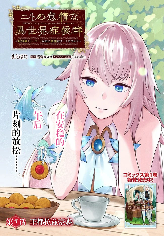 《尼特的慵懒异世界症候群》漫画最新章节第7话 玉都拉兹豪森免费下拉式在线观看章节第【1】张图片