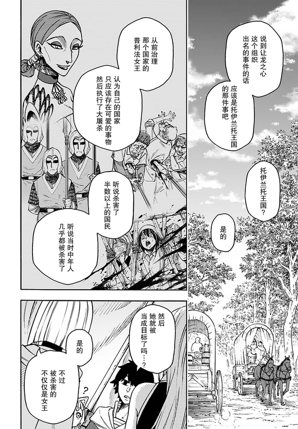 《尼特的慵懒异世界症候群》漫画最新章节第15话免费下拉式在线观看章节第【26】张图片