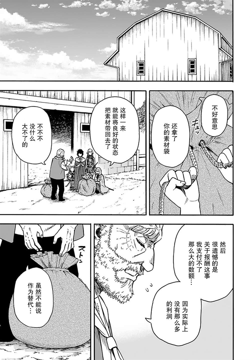 《尼特的慵懒异世界症候群》漫画最新章节第18话免费下拉式在线观看章节第【29】张图片