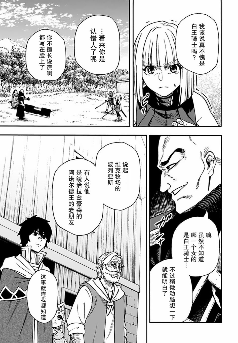 《尼特的慵懒异世界症候群》漫画最新章节第18话免费下拉式在线观看章节第【7】张图片