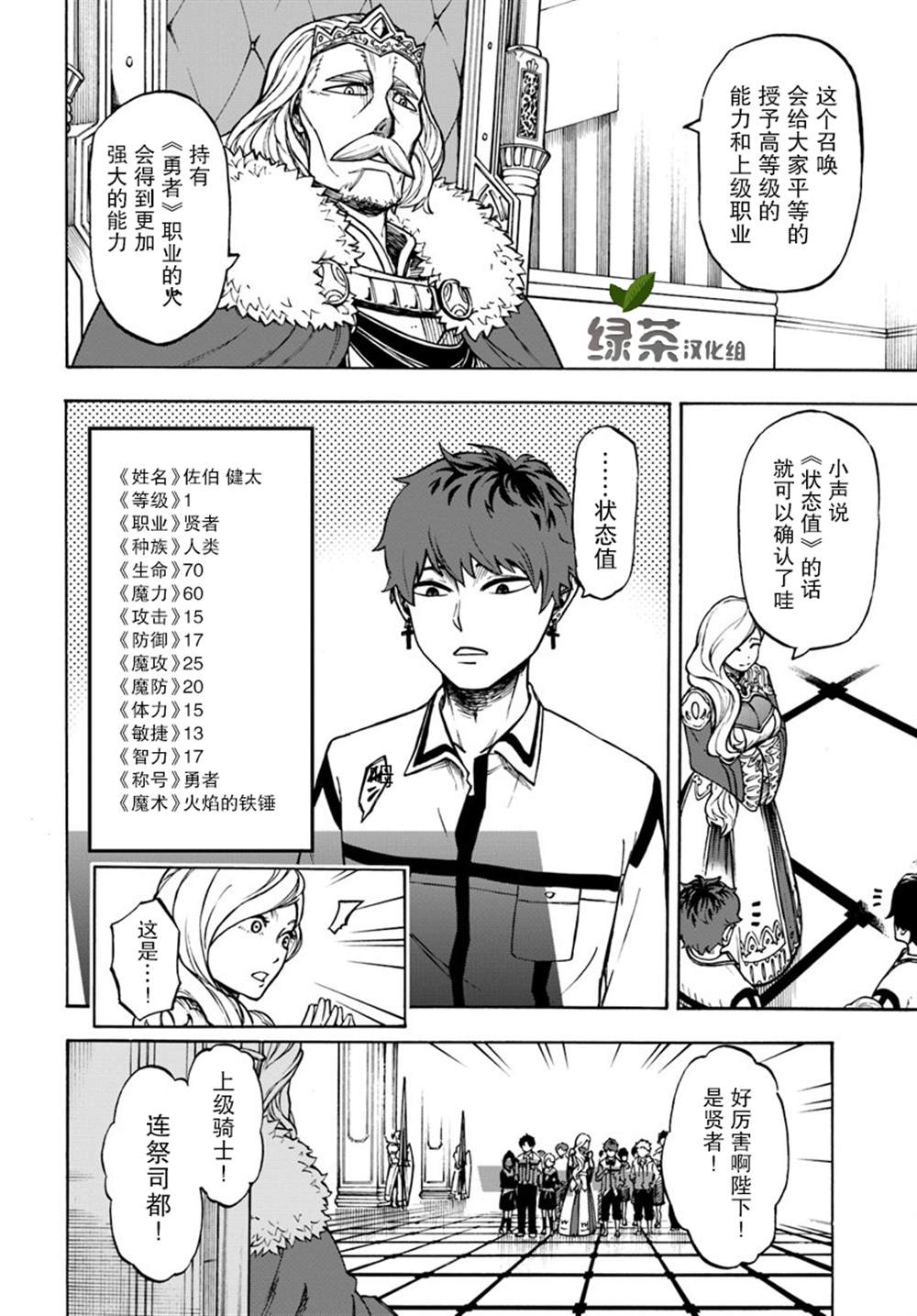 《尼特的慵懒异世界症候群》漫画最新章节第1话免费下拉式在线观看章节第【20】张图片