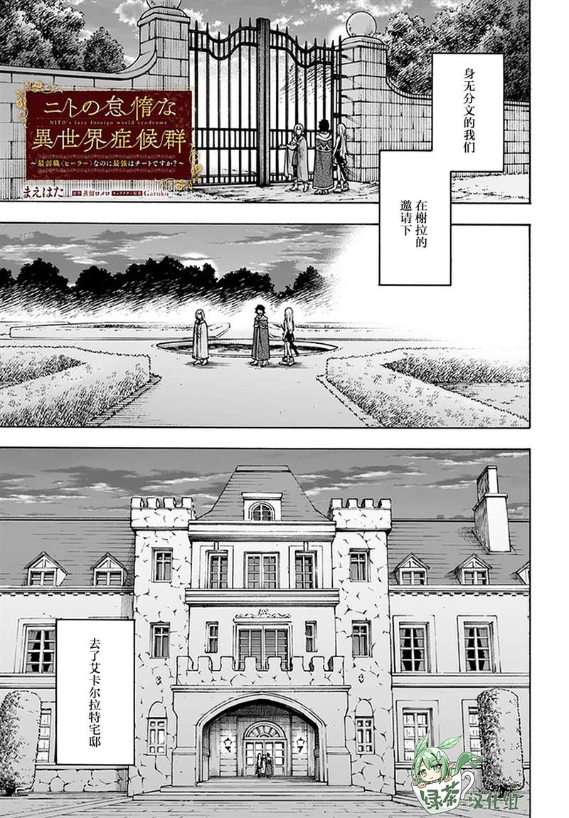 《尼特的慵懒异世界症候群》漫画最新章节第12话免费下拉式在线观看章节第【1】张图片