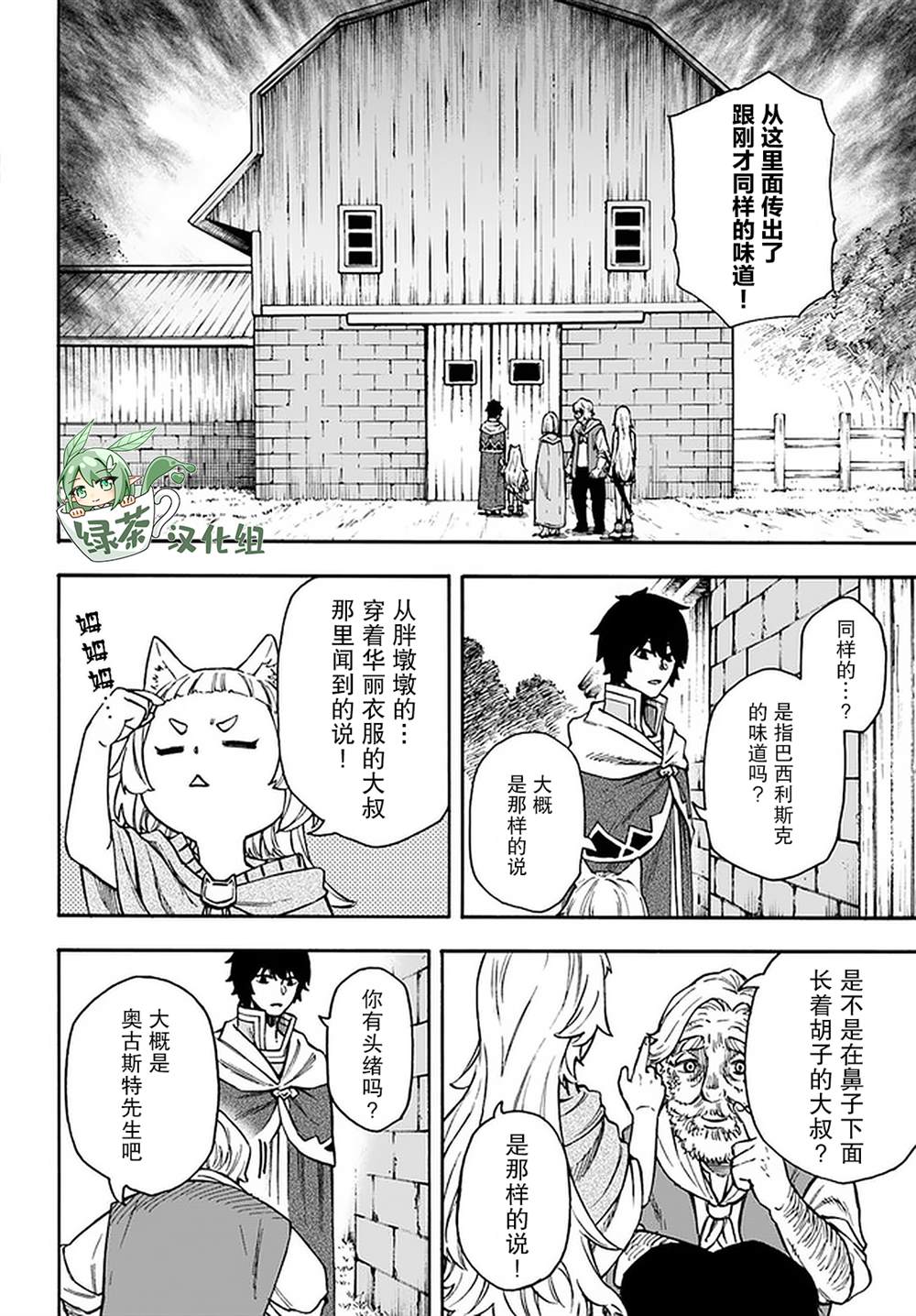 《尼特的慵懒异世界症候群》漫画最新章节第17话免费下拉式在线观看章节第【4】张图片