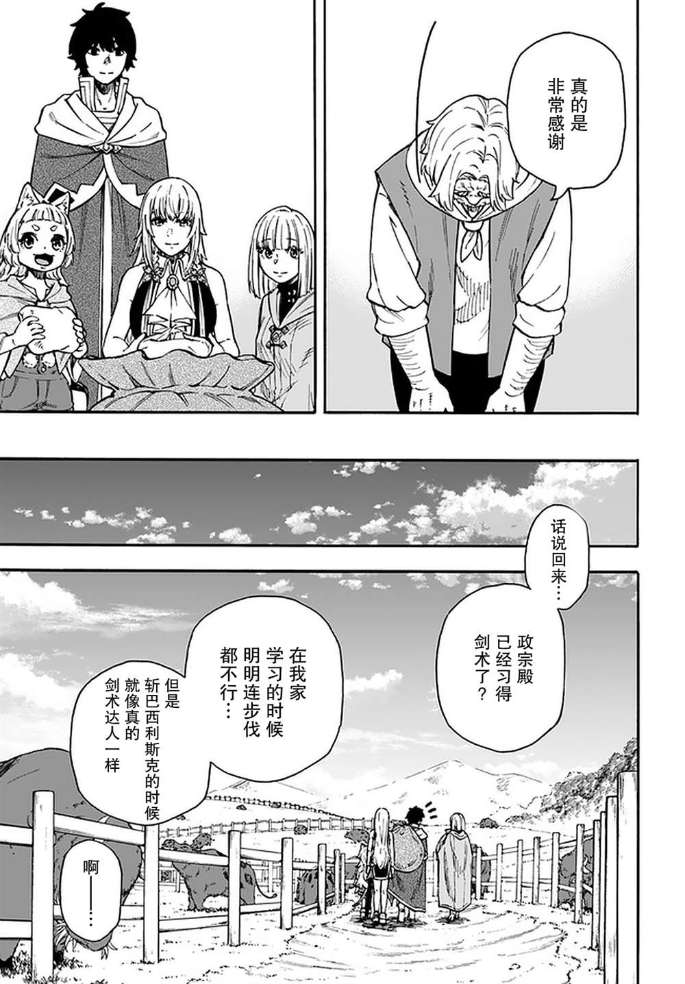 《尼特的慵懒异世界症候群》漫画最新章节第18话免费下拉式在线观看章节第【31】张图片