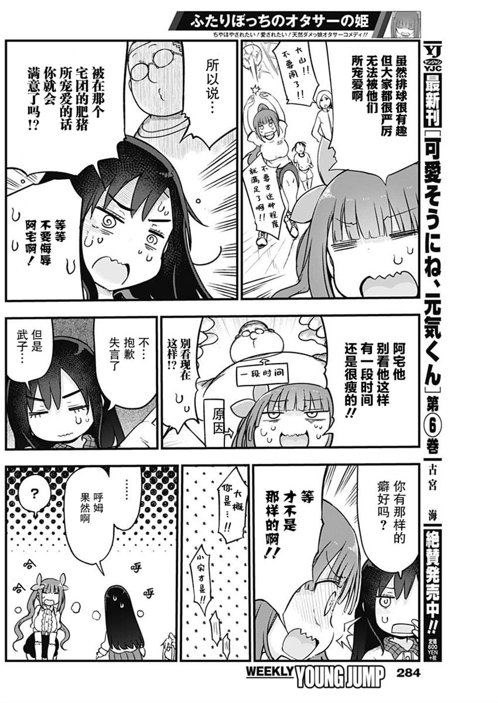 《尼特的慵懒异世界症候群》漫画最新章节第22话免费下拉式在线观看章节第【6】张图片