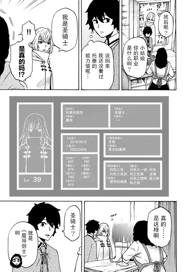 《尼特的慵懒异世界症候群》漫画最新章节第7话 玉都拉兹豪森免费下拉式在线观看章节第【20】张图片