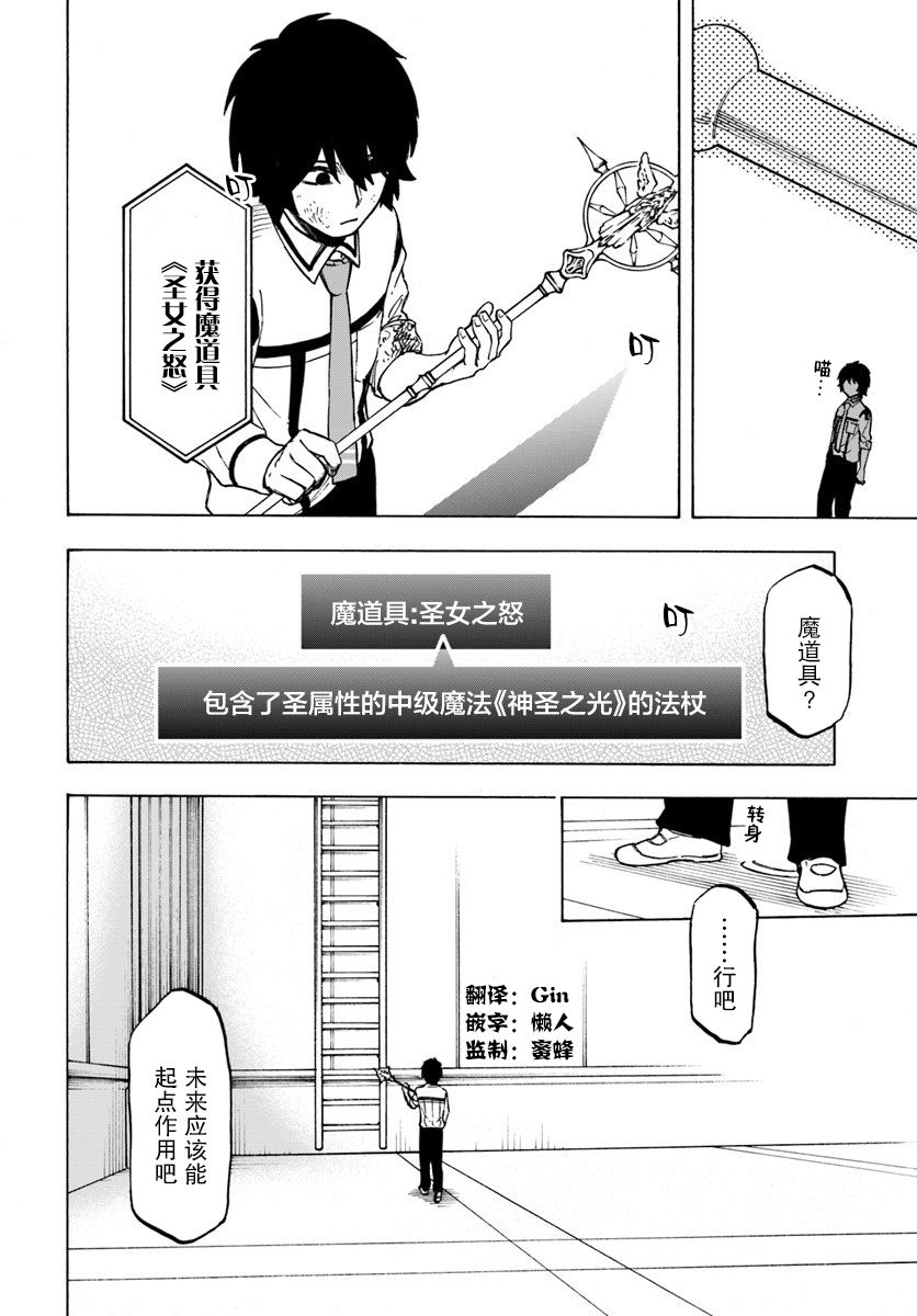 《尼特的慵懒异世界症候群》漫画最新章节第2话免费下拉式在线观看章节第【36】张图片