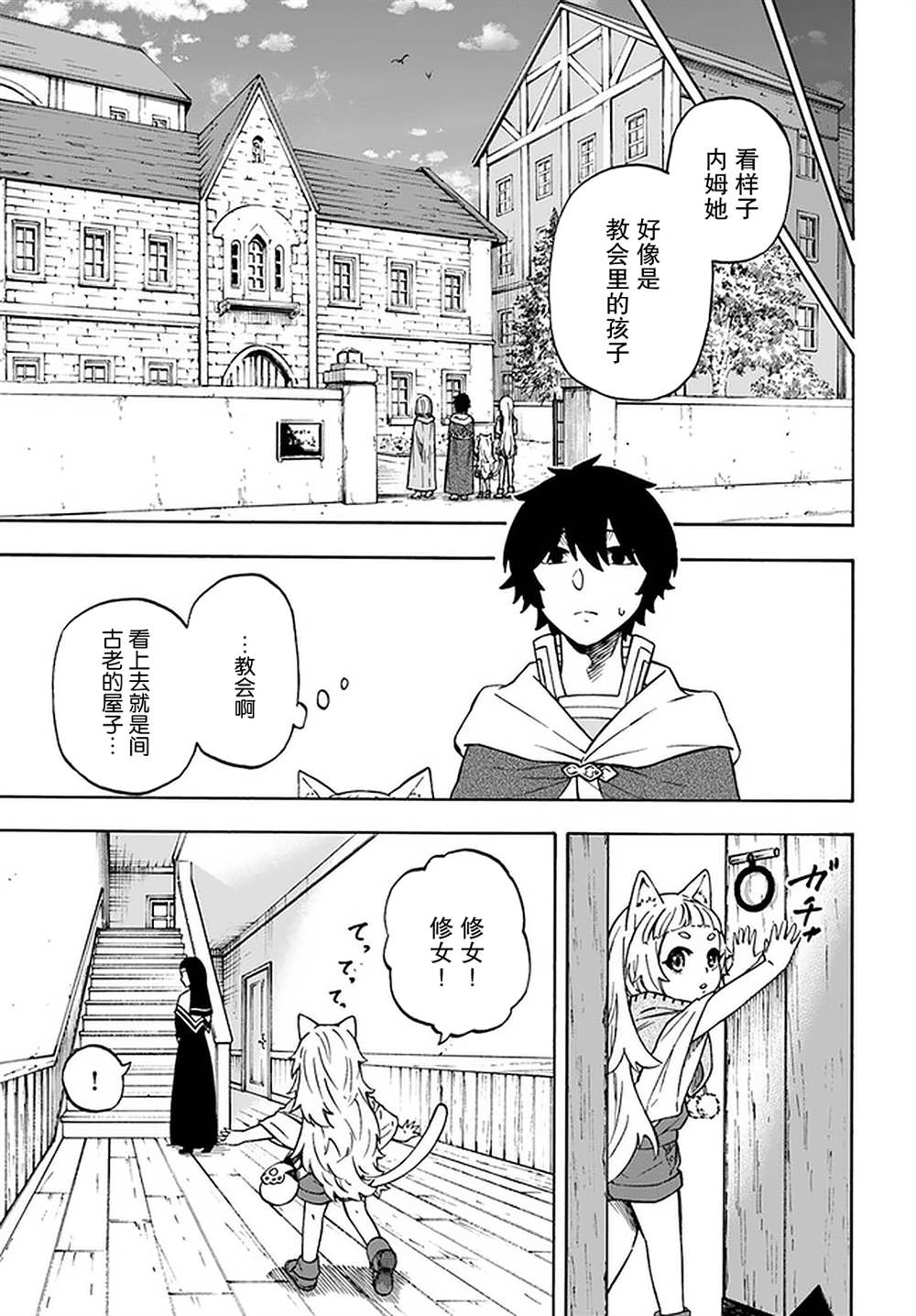 《尼特的慵懒异世界症候群》漫画最新章节第14话免费下拉式在线观看章节第【17】张图片