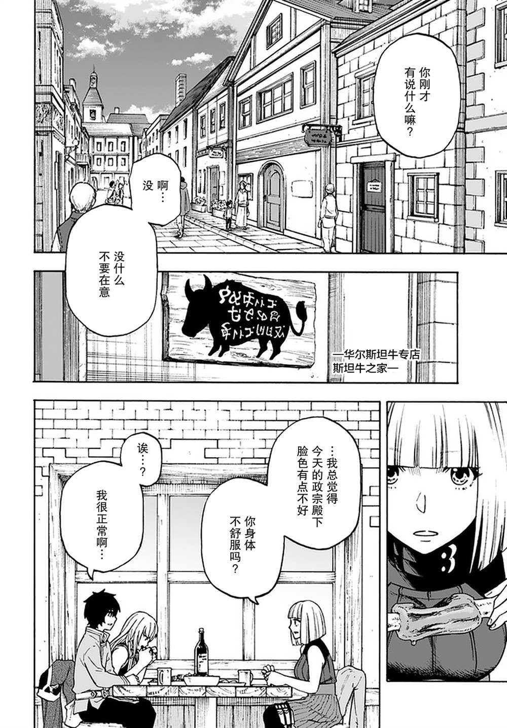 《尼特的慵懒异世界症候群》漫画最新章节第14话免费下拉式在线观看章节第【2】张图片