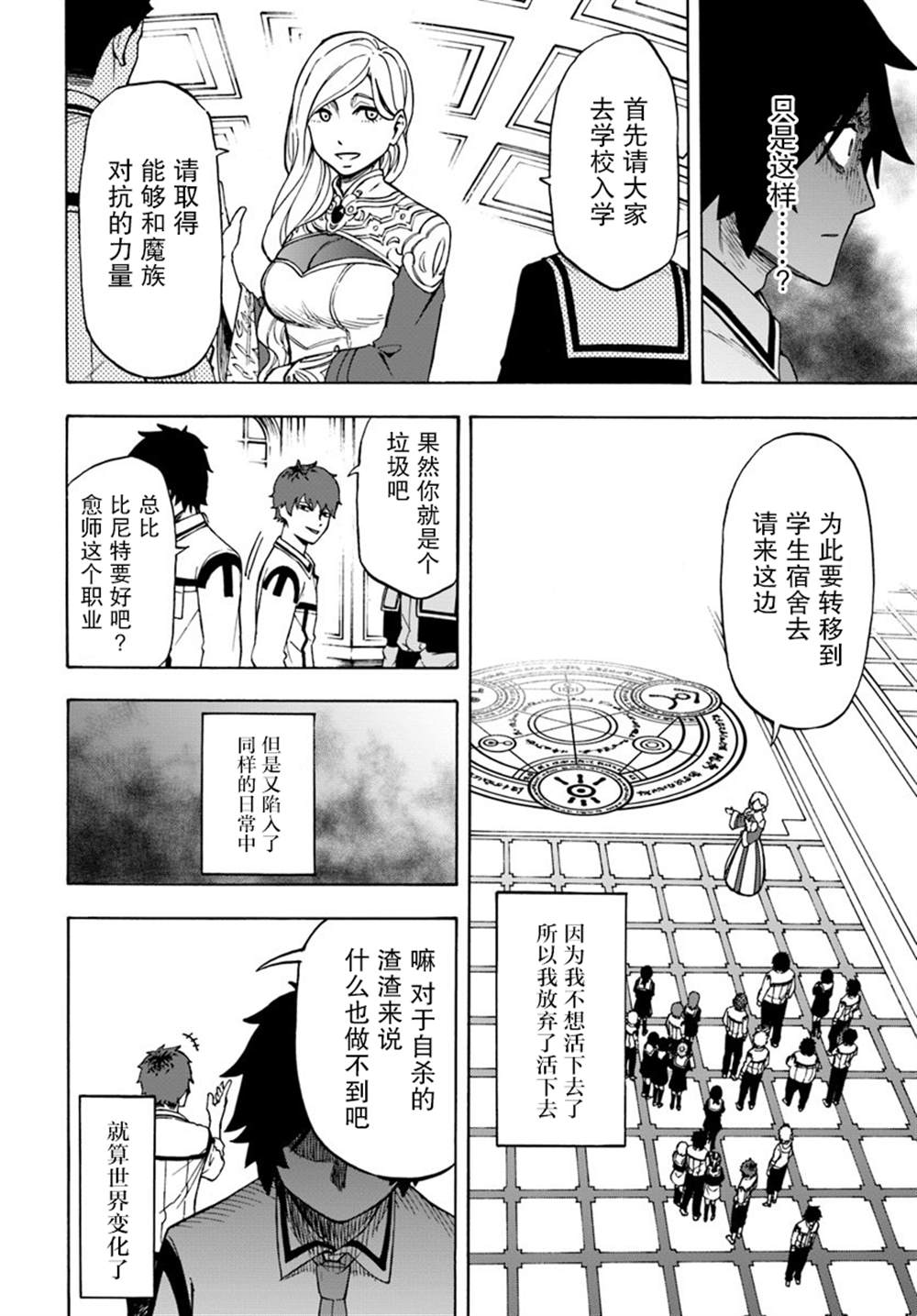 《尼特的慵懒异世界症候群》漫画最新章节第1话免费下拉式在线观看章节第【26】张图片