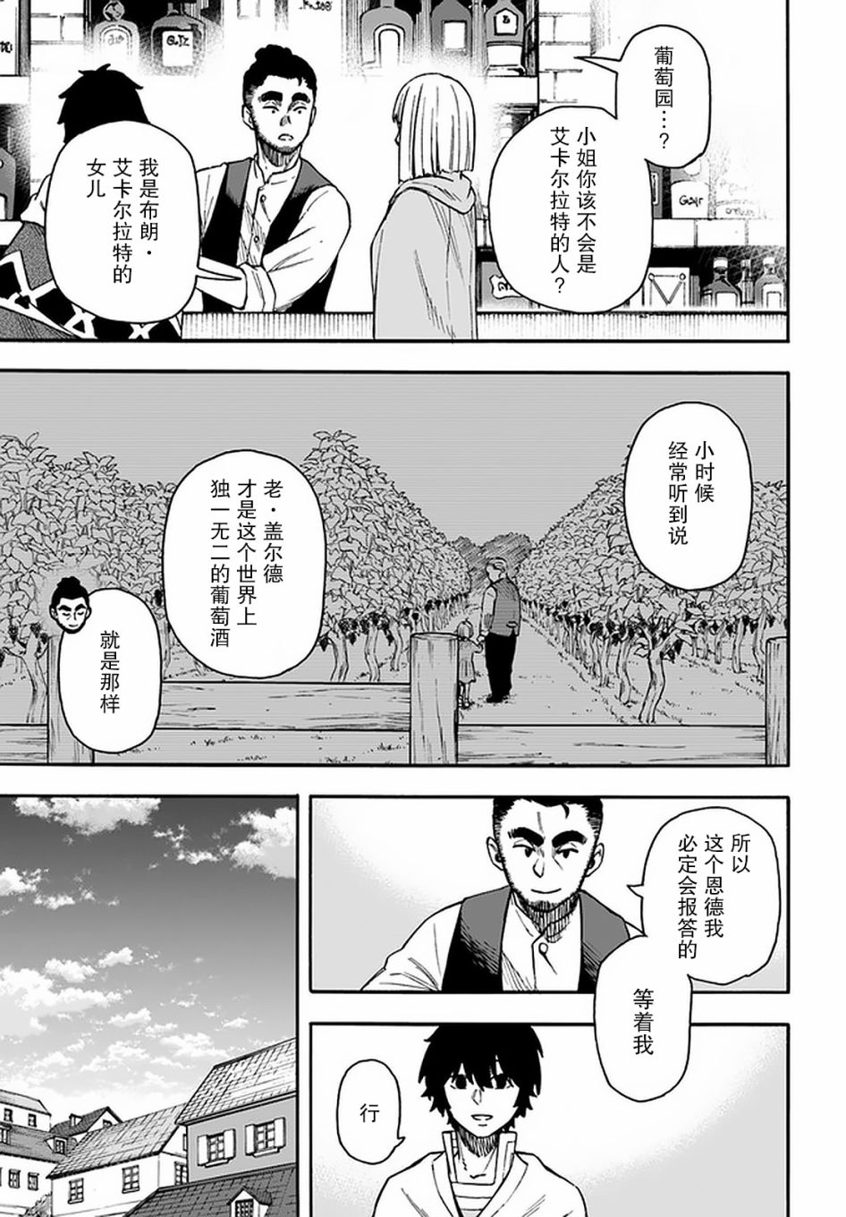 《尼特的慵懒异世界症候群》漫画最新章节第19话免费下拉式在线观看章节第【23】张图片