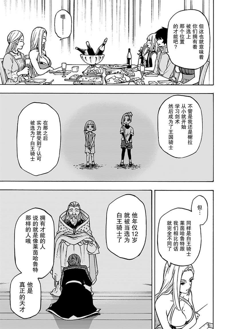 《尼特的慵懒异世界症候群》漫画最新章节第12话免费下拉式在线观看章节第【7】张图片