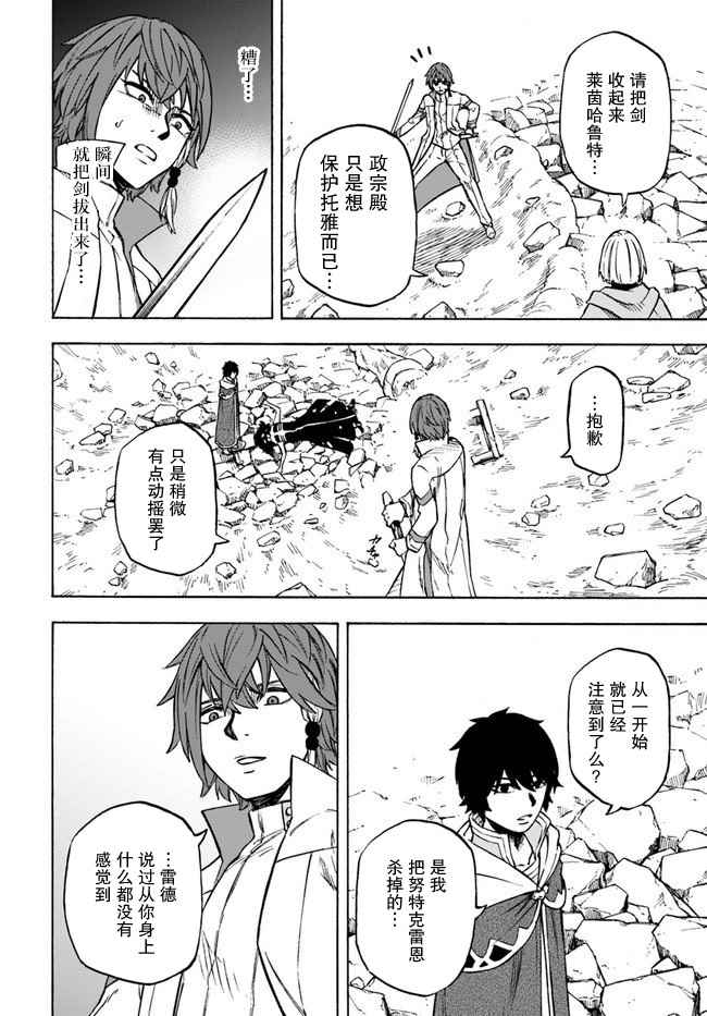 《尼特的慵懒异世界症候群》漫画最新章节第11话 雷德.布拉克免费下拉式在线观看章节第【24】张图片