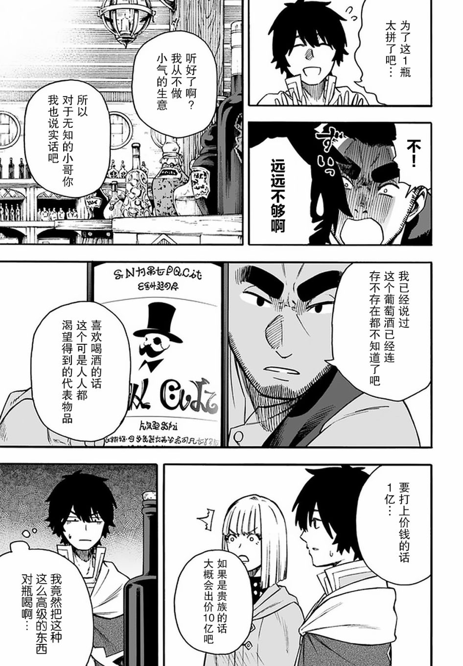 《尼特的慵懒异世界症候群》漫画最新章节第19话免费下拉式在线观看章节第【17】张图片