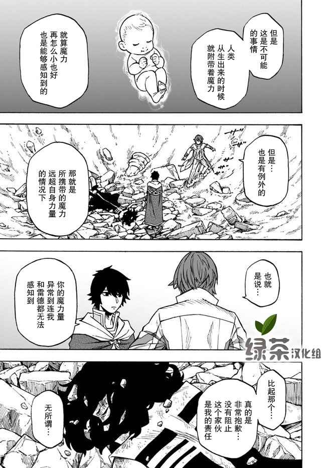 《尼特的慵懒异世界症候群》漫画最新章节第11话 雷德.布拉克免费下拉式在线观看章节第【25】张图片