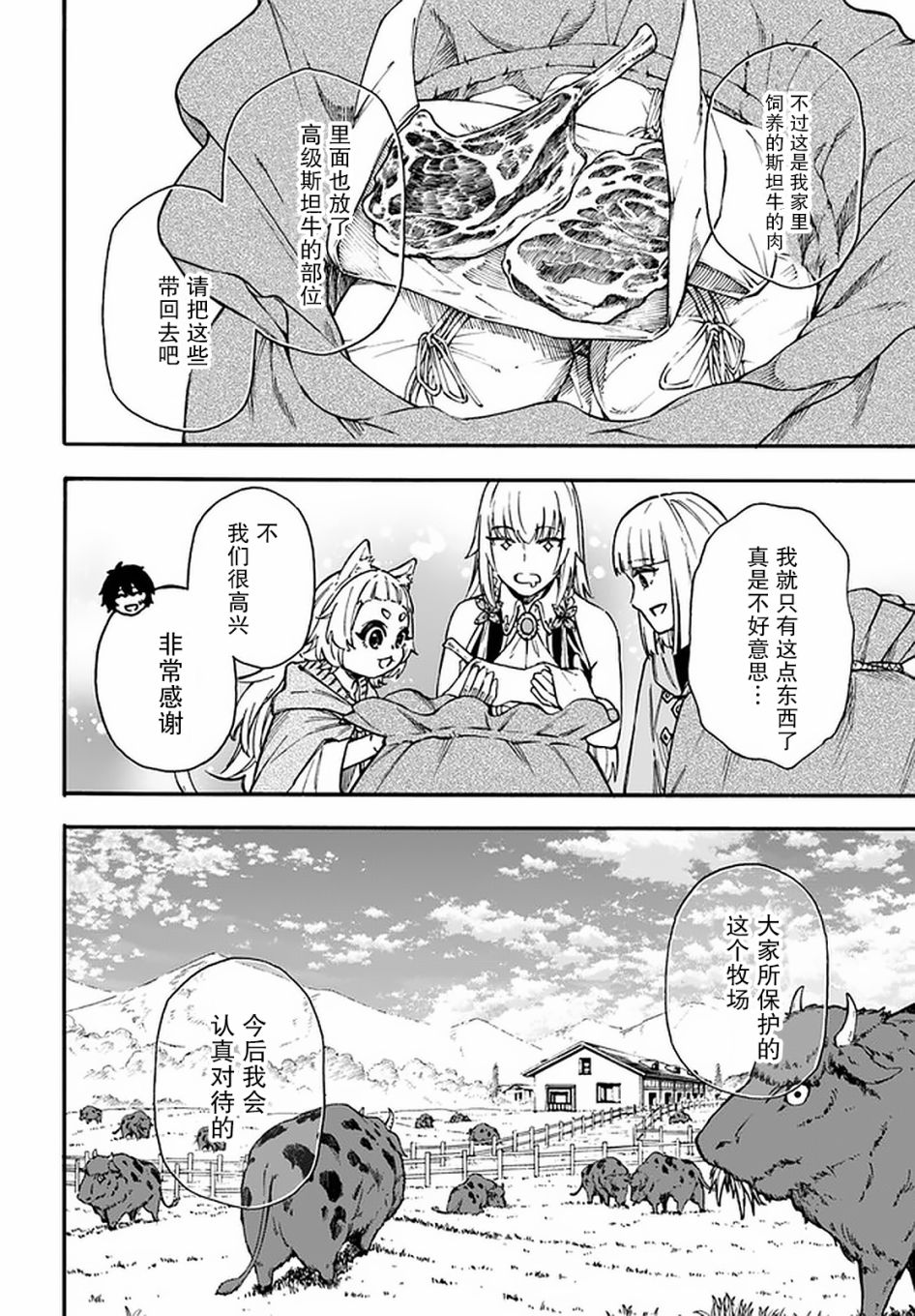 《尼特的慵懒异世界症候群》漫画最新章节第18话免费下拉式在线观看章节第【30】张图片