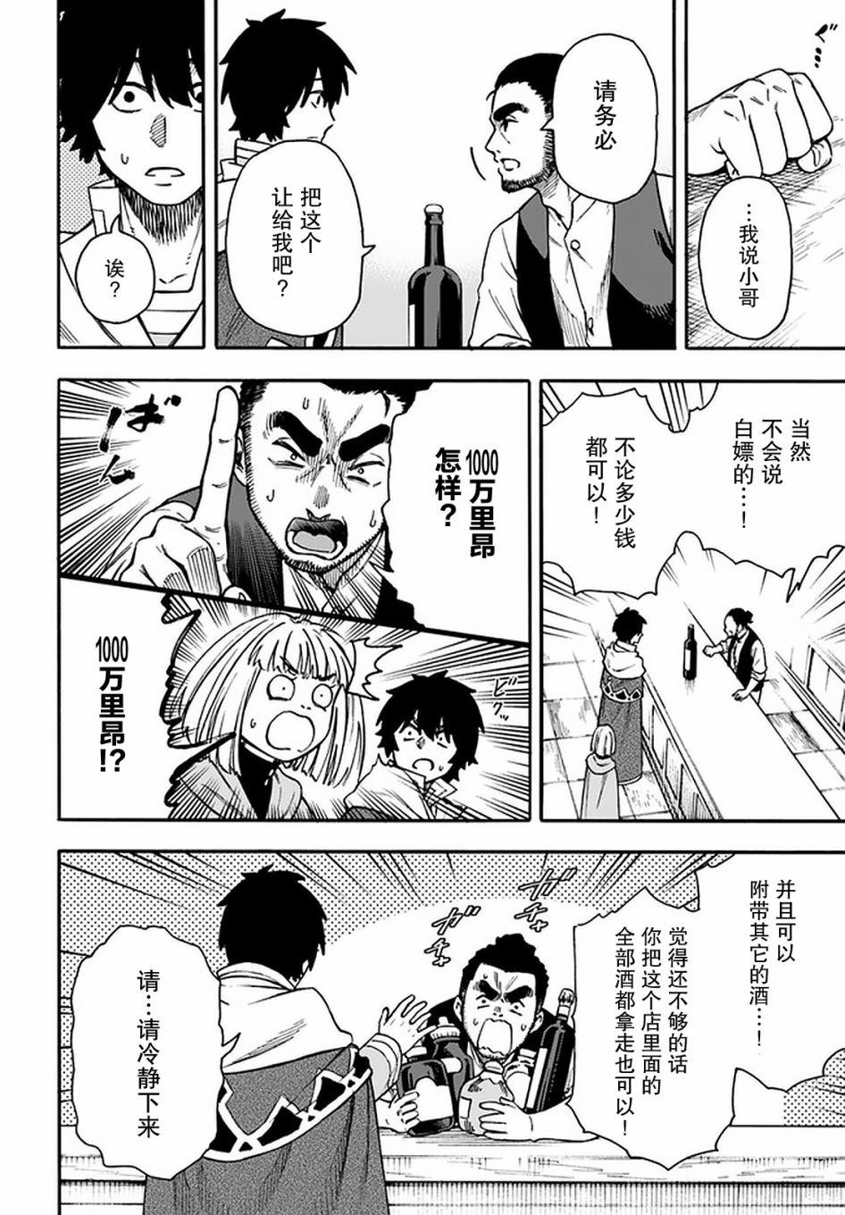 《尼特的慵懒异世界症候群》漫画最新章节第19话免费下拉式在线观看章节第【16】张图片