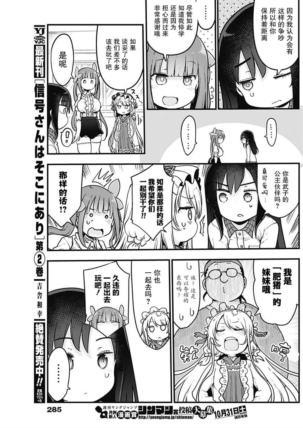 《尼特的慵懒异世界症候群》漫画最新章节第22话免费下拉式在线观看章节第【7】张图片