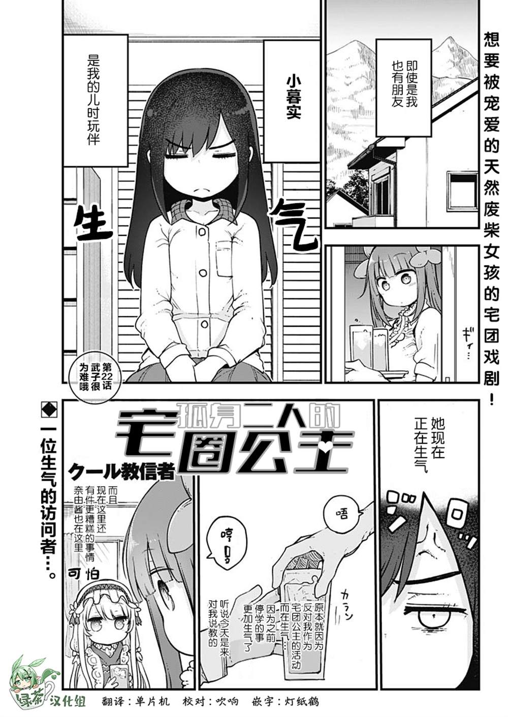 《尼特的慵懒异世界症候群》漫画最新章节第22话免费下拉式在线观看章节第【1】张图片