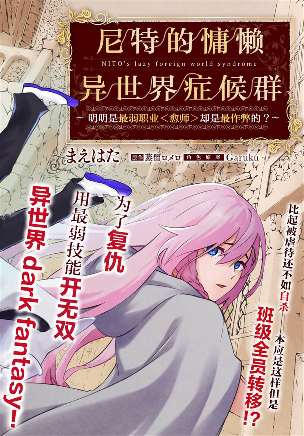 《尼特的慵懒异世界症候群》漫画最新章节第1话免费下拉式在线观看章节第【3】张图片