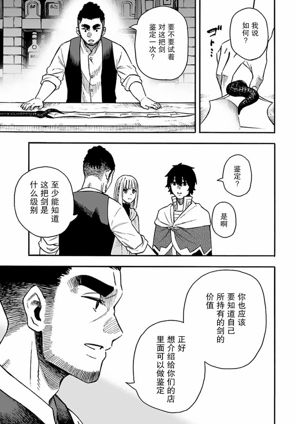 《尼特的慵懒异世界症候群》漫画最新章节第19话免费下拉式在线观看章节第【29】张图片