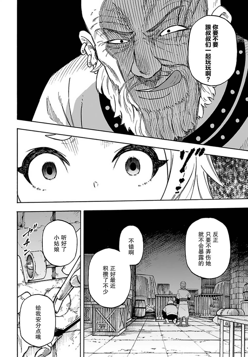 《尼特的慵懒异世界症候群》漫画最新章节第14话免费下拉式在线观看章节第【10】张图片