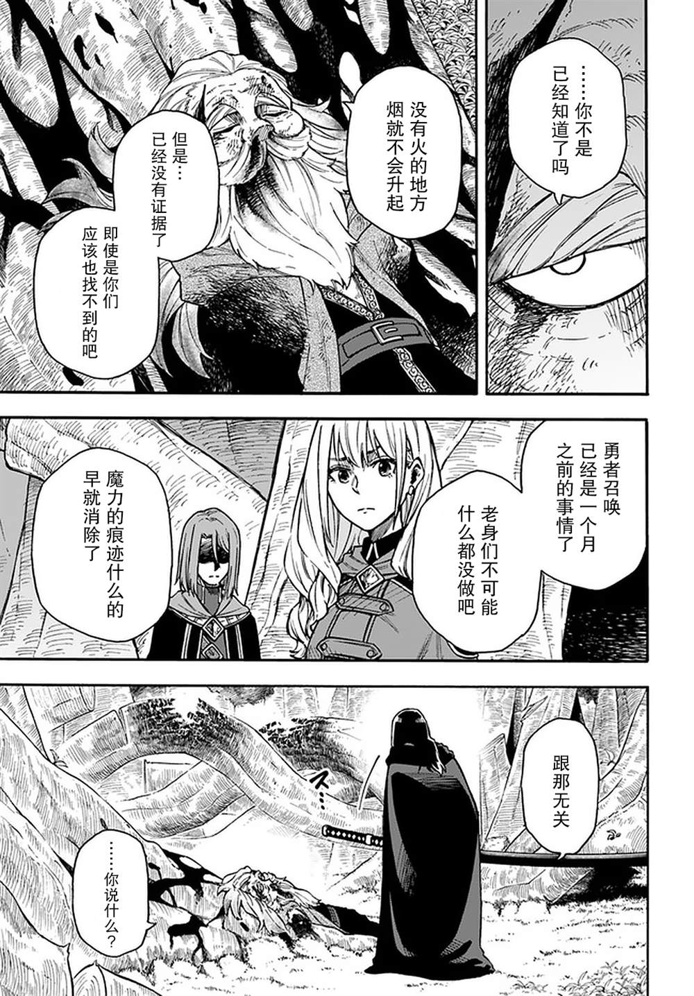 《尼特的慵懒异世界症候群》漫画最新章节第16话免费下拉式在线观看章节第【17】张图片