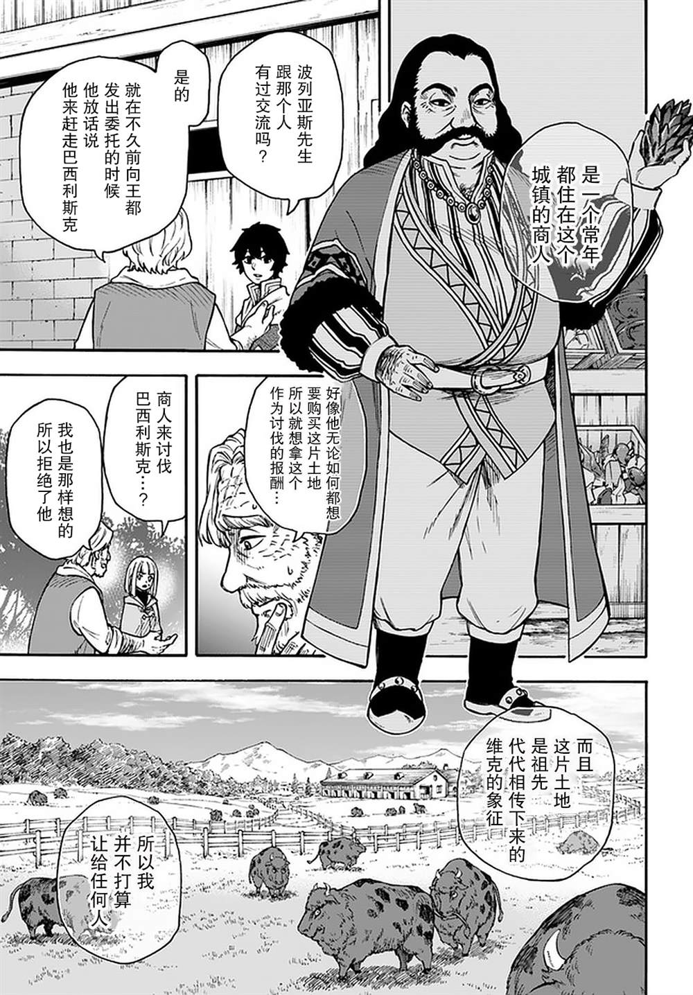 《尼特的慵懒异世界症候群》漫画最新章节第17话免费下拉式在线观看章节第【5】张图片