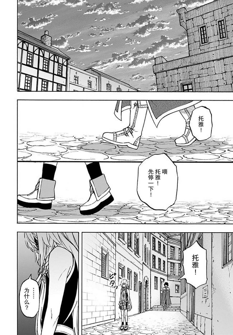 《尼特的慵懒异世界症候群》漫画最新章节第8话免费下拉式在线观看章节第【12】张图片