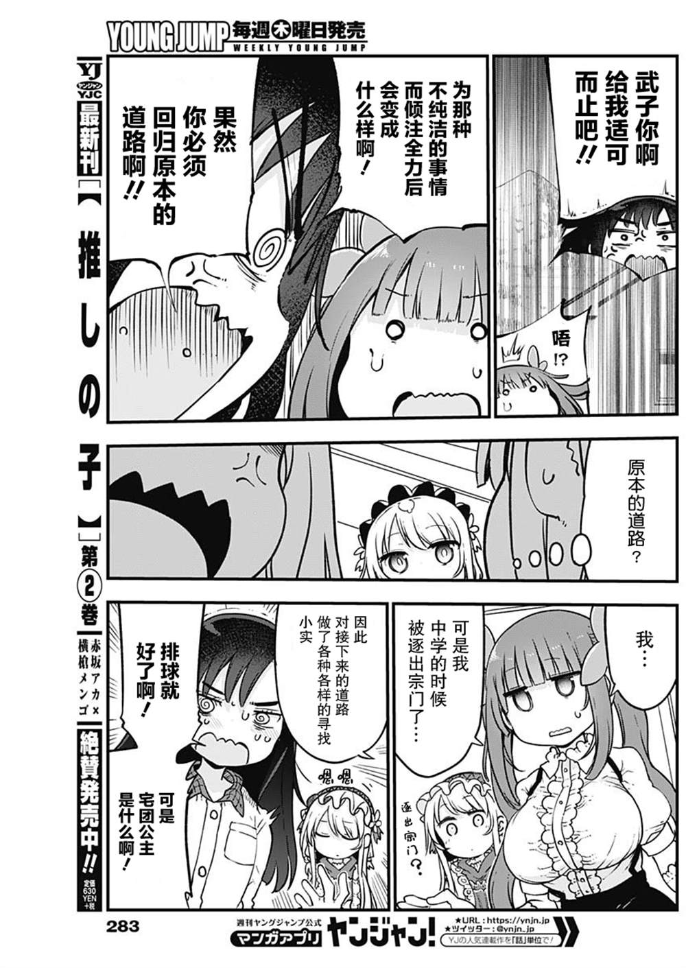 《尼特的慵懒异世界症候群》漫画最新章节第22话免费下拉式在线观看章节第【5】张图片